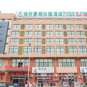 格林豪泰(灌云振兴花园店)酒店提供图片