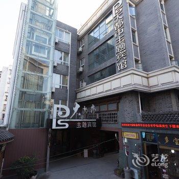 徐州大都市主题宾馆(文化宫火车站店)酒店提供图片