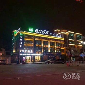 旌德有贤时尚商务酒店酒店提供图片