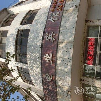 鄄城建业宾馆酒店提供图片