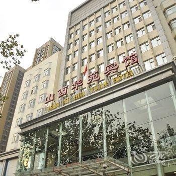 山西华苑宾馆酒店提供图片