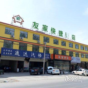 正定友家快捷酒店酒店提供图片