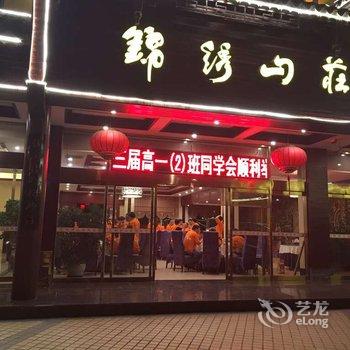 黔东南三穗县锦秀山庄酒店提供图片