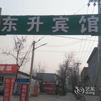 廊坊东升宾馆酒店提供图片