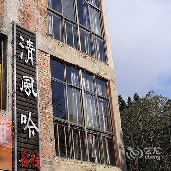 元阳清风吟客栈酒店提供图片