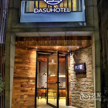 乌镇大墅Hotel艺术设计酒店酒店提供图片