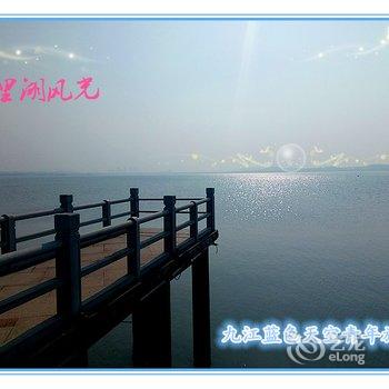 九江蓝色天空青年旅舍酒店提供图片