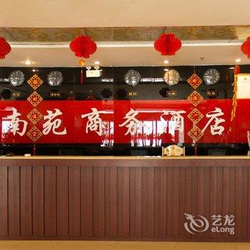 唐山南苑商务酒店酒店提供图片