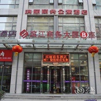 石家庄滨丽商务公寓酒店酒店提供图片