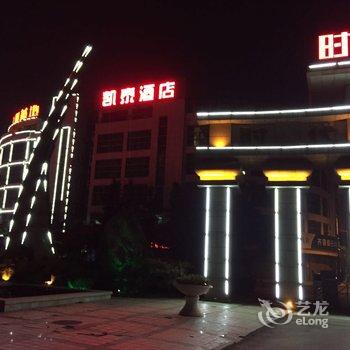 济南凯泰酒店(蓝翔路时代总部基地店)酒店提供图片