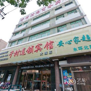 廊坊千村时尚快捷宾馆(大城县新城区店)酒店提供图片