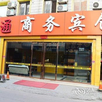 辛集国通商务酒店酒店提供图片