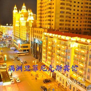 满洲里菲尼克斯宾馆酒店提供图片