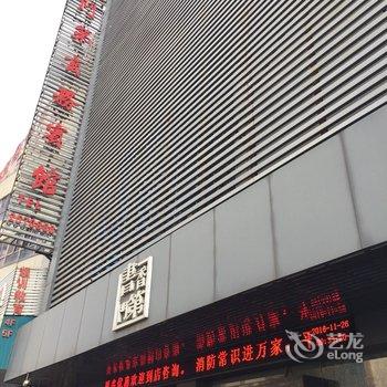 阜阳书香门第商务宾馆酒店提供图片