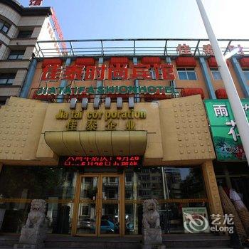 佳泰连锁商务宾馆(海城时尚店)酒店提供图片