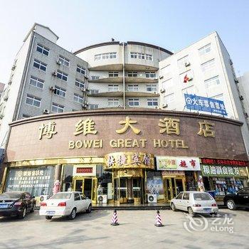 秦皇岛博维大酒店酒店提供图片