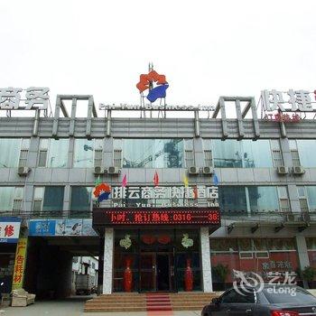 燕郊排云商务快捷酒店(三河)酒店提供图片