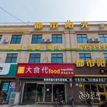 清河县都市阳光主题宾馆酒店提供图片