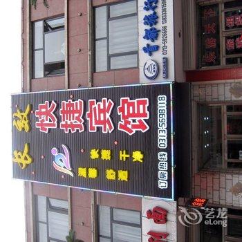 崇礼长效快捷宾馆酒店提供图片