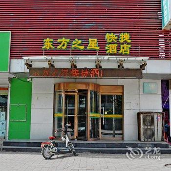 石家庄东方之星酒店(晋州店)酒店提供图片