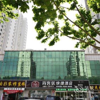 尚客优快捷酒店(天顺家园店)酒店提供图片