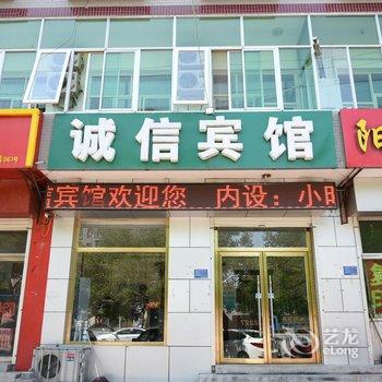 固安诚信宾馆酒店提供图片