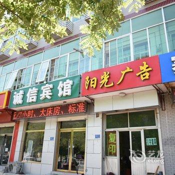 固安诚信宾馆酒店提供图片