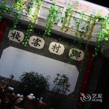 腾冲和顺乡村客栈酒店提供图片