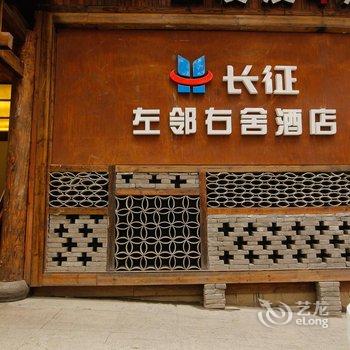 西安长征左邻右舍酒店酒店提供图片