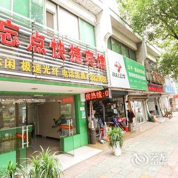 忘点快捷宾馆酒店提供图片