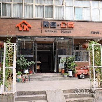 临汾微客公寓(山西师范大学店)酒店提供图片