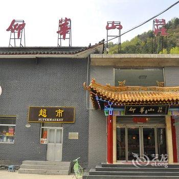 五台山仰华山庄(杨柏峪店)酒店提供图片