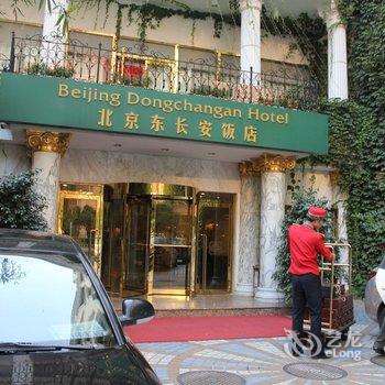 北京东长安饭店酒店提供图片