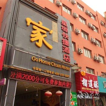 包头昆区星塬快捷酒店酒店提供图片