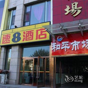 速8酒店(包头火车站店)酒店提供图片