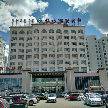 锡林浩特市锡林郭勒宾馆酒店提供图片