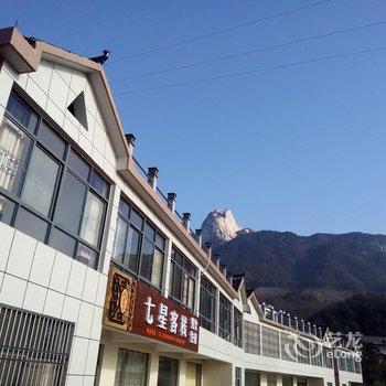 天柱山七星客栈酒店提供图片