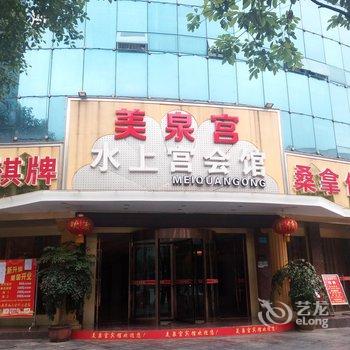 重庆美泉宫宾馆(锐泊欧澜璧山店)酒店提供图片