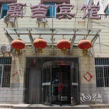 营口鲅鱼圈万吉宾馆酒店提供图片