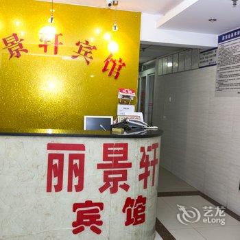 重庆丽景轩宾馆酒店提供图片