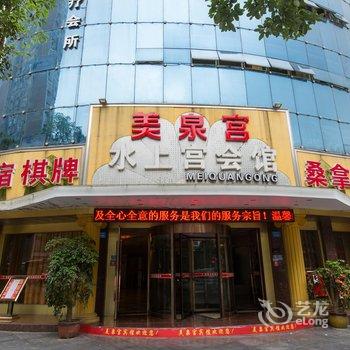 重庆美泉宫宾馆(锐泊欧澜璧山店)酒店提供图片