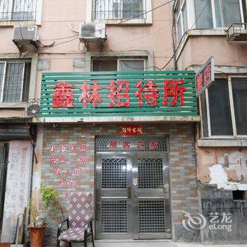 丹东鑫林招待所酒店提供图片