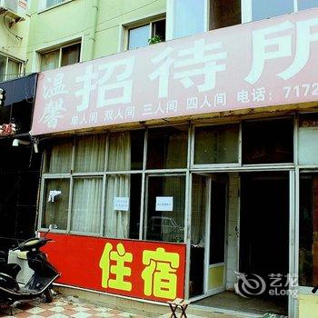 锦州温馨招待所酒店提供图片