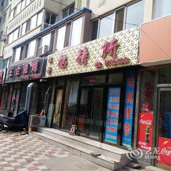 锦州温馨招待所酒店提供图片