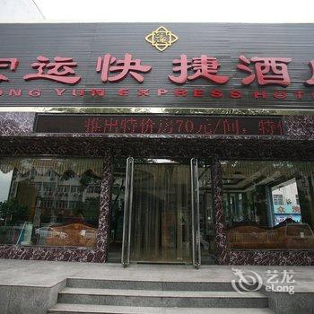 介休宏运快捷酒店酒店提供图片