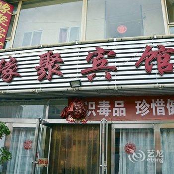 大同缘聚宾馆(矿区)酒店提供图片