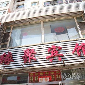 大同缘聚宾馆(矿区)酒店提供图片