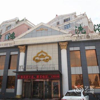 大同宇鸿浴园(矿区)酒店提供图片