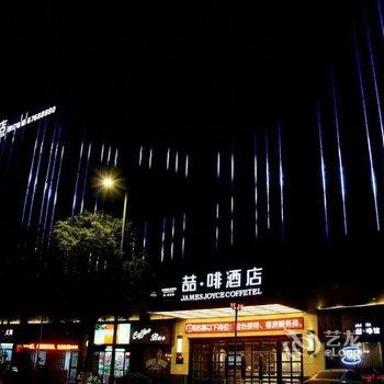 喆啡酒店(上海嘉定新城店)酒店提供图片