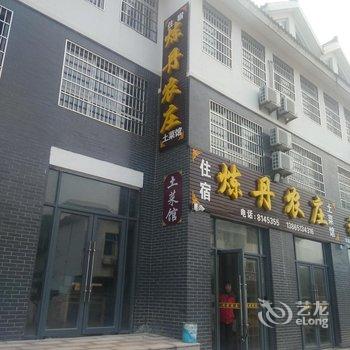 天柱山炼丹农庄酒店提供图片